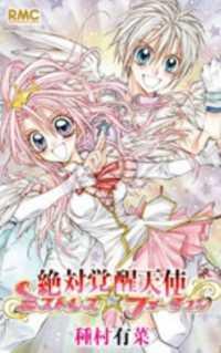 Portada de Zettai Kakusei Tenshi Mistress Fortune