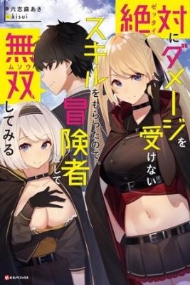 Portada de Zettai Ni Damage Wo Ukenai Skill Wo Moratta Node