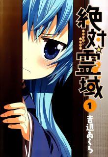 Portada de Zettai Reiiki