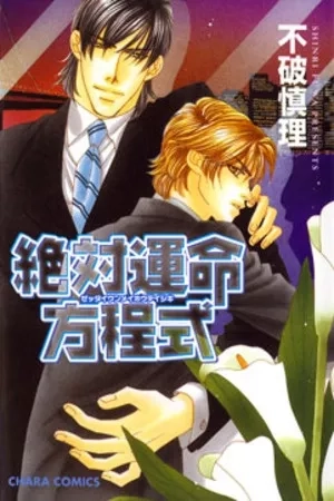 Portada de Zettai Unmei Houteishiki