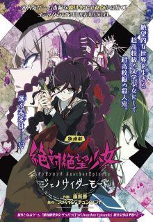Portada de Zettai Zetsubou Shoujo Danganronpa Another Episode Genocider Mode