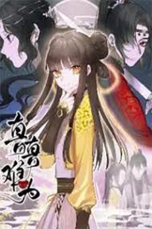 Portada de Zhen zhen nan wei