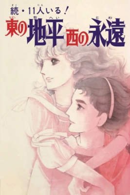 Portada de Zoku 11 Nin Iru