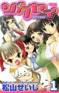 Portada de Zokusei