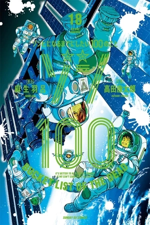 Portada de Zombie 100: 100 Things I Want to do Before I Become a Zombie