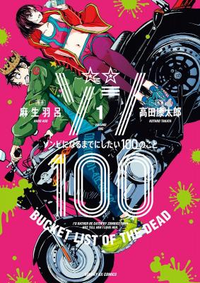 Portada de Zombie 100 Zombie Ni Naru Made Ni Shitai 100 No Koto