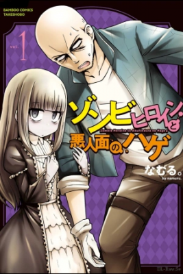 Portada de Zombie Heroine To Akuninzura No Hage