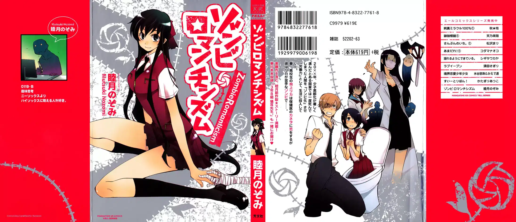 Portada de Zombie Romanticism