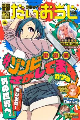 Portada de Zombie Sagashiteimasu