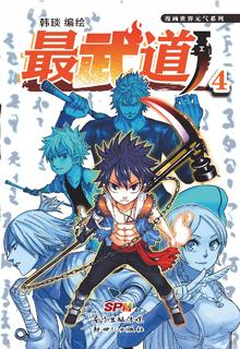 Portada de Zui Wu Dao